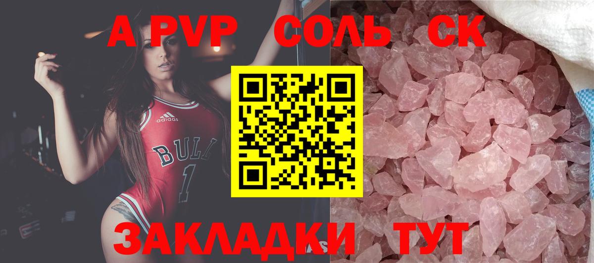 Alpha PVP мука Липецк