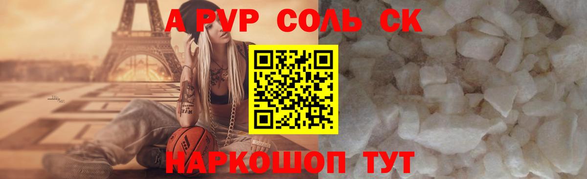 APVP СК  A-PVP  где купить наркоту  Липецк  Вход с VPN  Alpha PVP кристаллы 