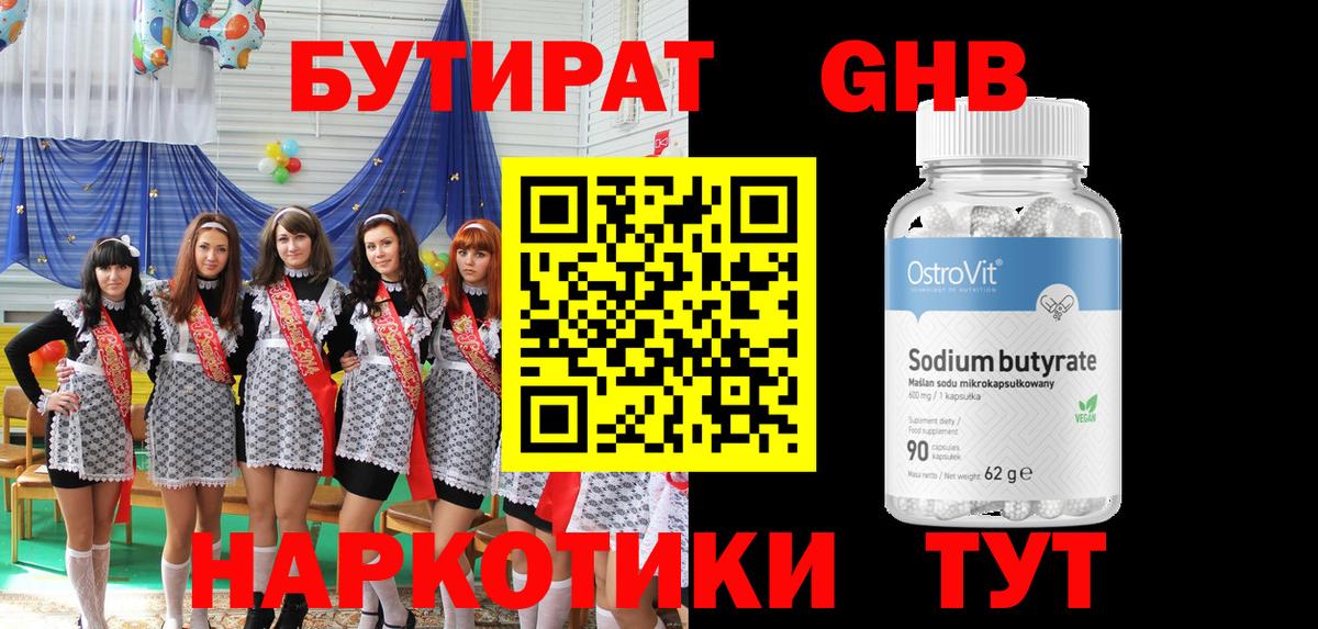 БУТИРАТ 1.4BDO  Вход с VPN  Липецк 