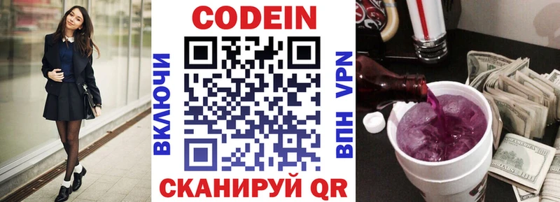 Кодеин напиток Lean (лин)  Липецк 