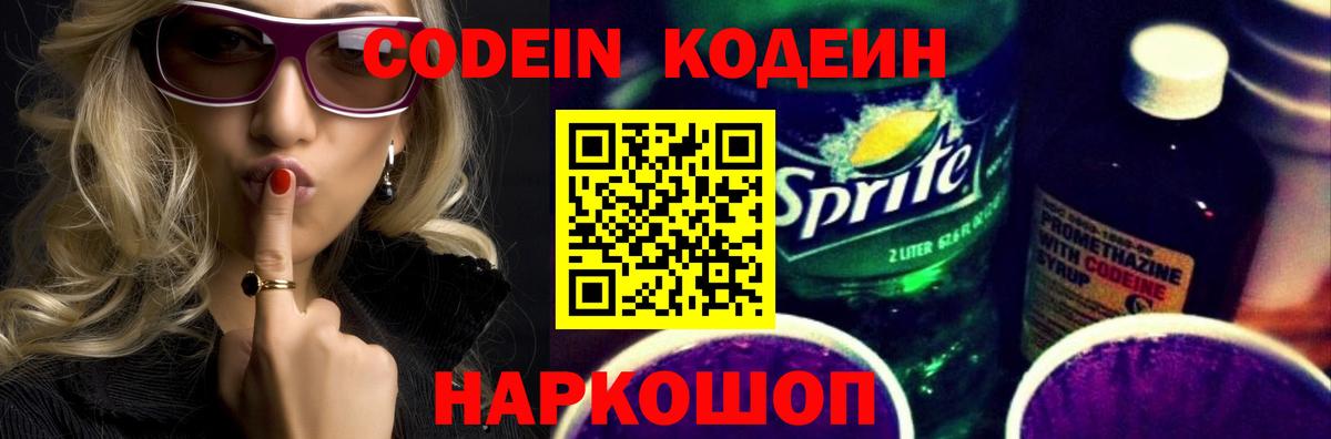 Липецк  Codein Purple Drank  Вход с VPN 