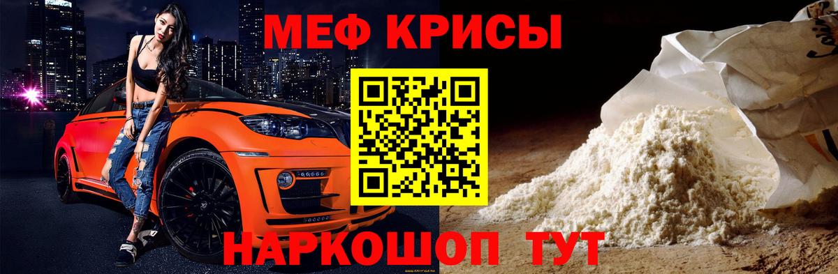 Липецк  МЯУ-МЯУ мука  МЕФ  Меф кристаллы  Вход с VPN 