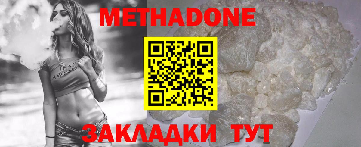 МЕТАДОН VHQ  Вход с VPN  МЕТАДОН methadone  Липецк 