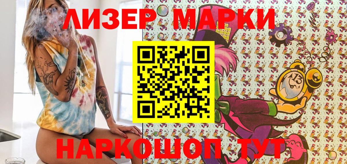 Липецк  Марки 25I-NBOMe 1,8мг  Наркотические марки  Марки 25I-NBOMe 1,8мг  Вход с VPN 